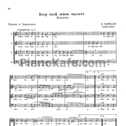 Ноты Ф. Сориано - Взор твой огнем пылает (Канцола) - предпросмотр