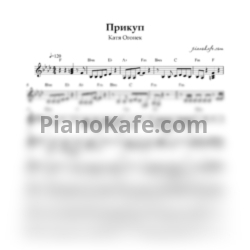Ноты Катя Огонёк - Прикуп (Переложение для баяна)