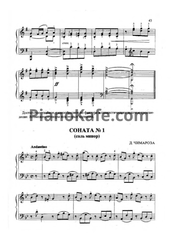 Ноты Д. Чимароза - Соната №1 (соль минор) - PianoKafe.com