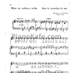 Ноты Э. Куртис - Не покидай меня (Non ti scordar di me) - предпросмотр
