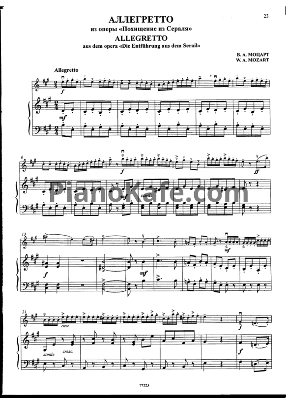 Ноты В. Моцарт - Аллегретто - PianoKafe.com