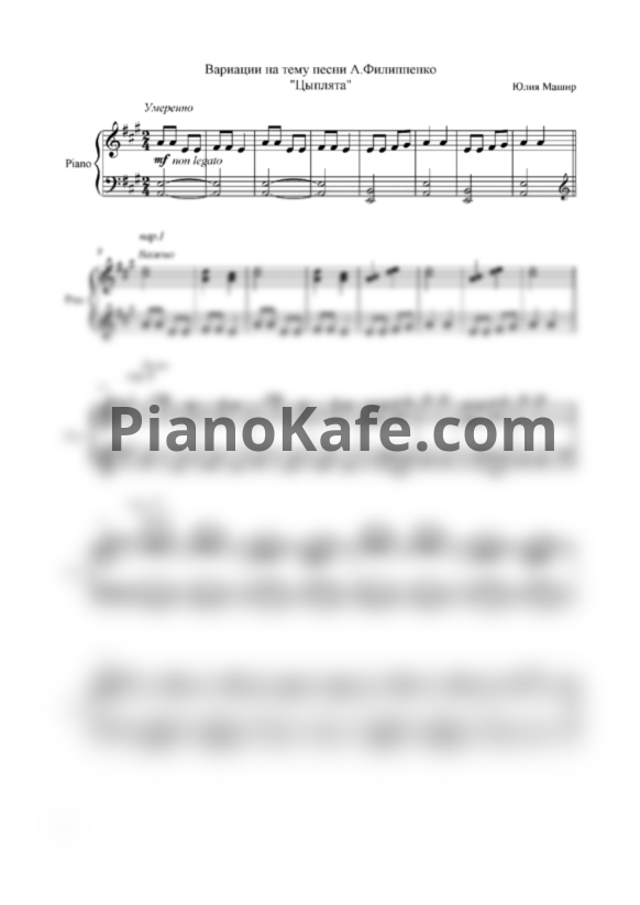 Ноты Юлия Машир - Вариации на темы любимых детских песен (Сборник) - PianoKafe.com