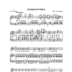 Ноты А. Гурилёв - Сердце-игрушка - предпросмотр