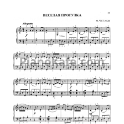 Ноты М. Чулаки - Весёлая прогулка