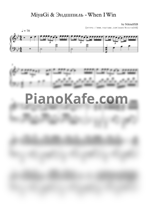 Ноты MiyaGi & Эндшпиль - When I win - PianoKafe.com