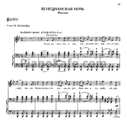 Ноты Михаил Глинка - Венецианская ночь (Фантазия) - предпросмотр