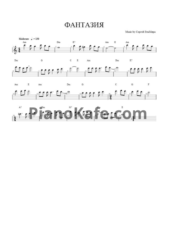 Ноты ЭльМира - Фантазия - PianoKafe.com