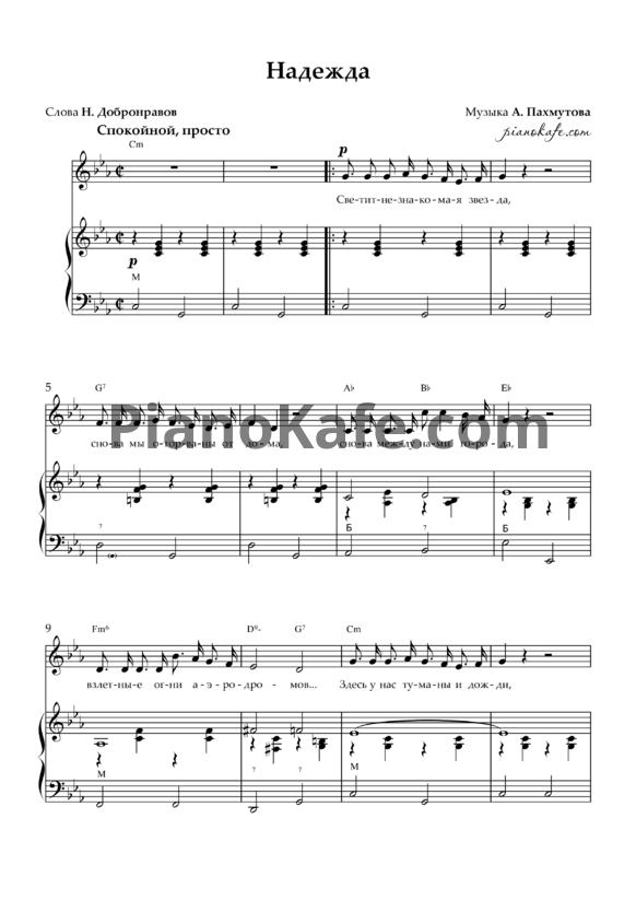 Ноты Анна Герман - Надежда - PianoKafe.com
