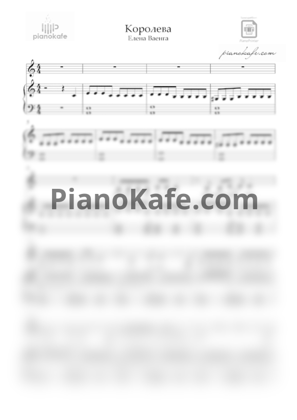 Ноты Елена Ваенга - Королева - PianoKafe.com