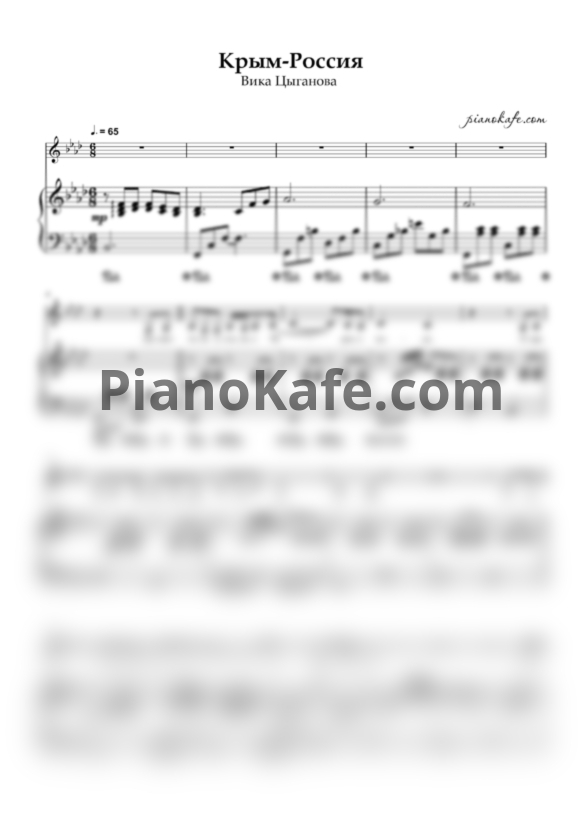 Ноты Вика Цыганова - Крым Россия - PianoKafe.com