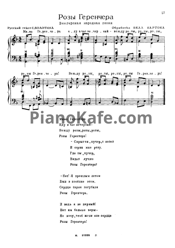 Ноты Бела Барток - Розы Геренчера (Венгерская народная песня) - PianoKafe.com