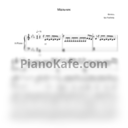 Ноты Фогель - Мальчик - предпросмотр