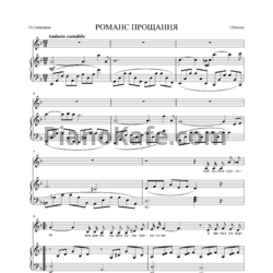 Ноты Игорь Поклад - Романс прощання - предпросмотр