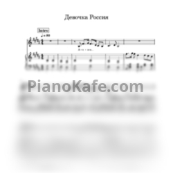 Ноты Елизавета Перминова - Девочка Россия