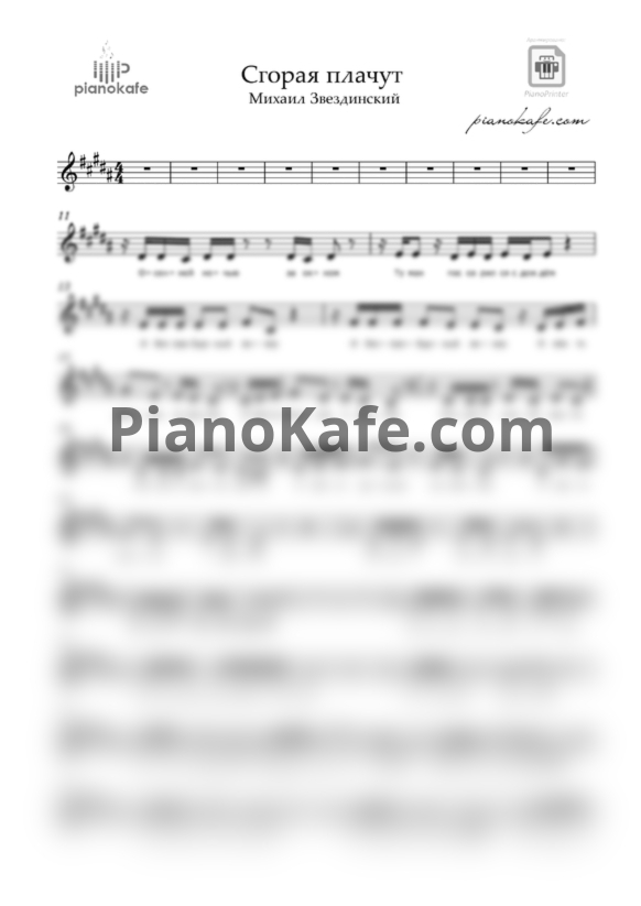 Ноты Михаил Шуфутинский - Свечи (Вокальная партия) - PianoKafe.com