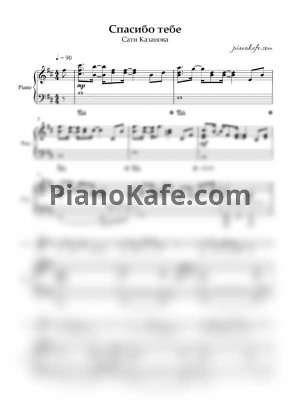 Ноты Сати Казанова - Спасибо тебе (Акустика) - PianoKafe.com