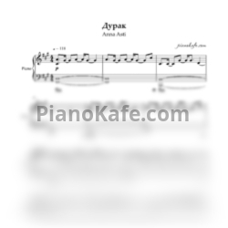 Ноты Anna Asti - Дурак - предпросмотр