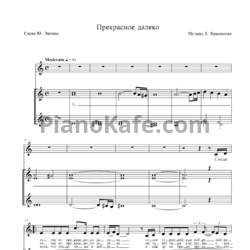 Ноты Евгений Крылатов - Прекрасное далеко (Версия 3) - предпросмотр