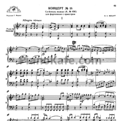 Ноты В. Моцарт - Концерт №18 си-бемоль мажор (К. 456) - предпросмотр