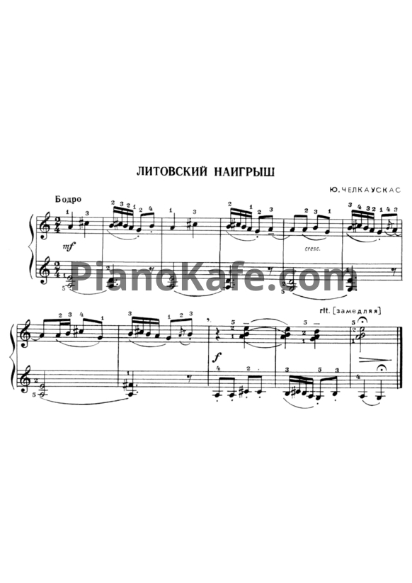 Ноты Ю. Челкаускас - Литовский наигрыш - PianoKafe.com