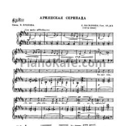 Ноты С. Василенко - Армянская серенада (Op. 45, №2) - предпросмотр