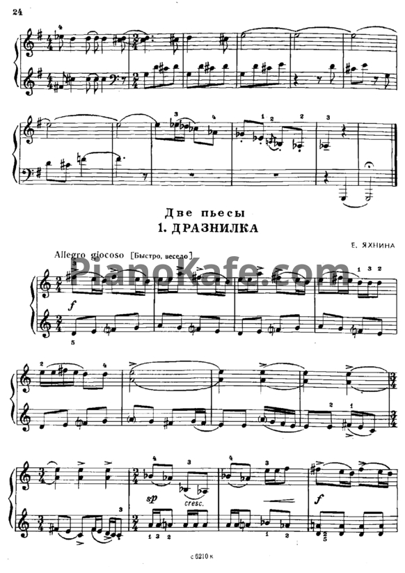 Ноты Е. Яхнина - Две пьесы - PianoKafe.com