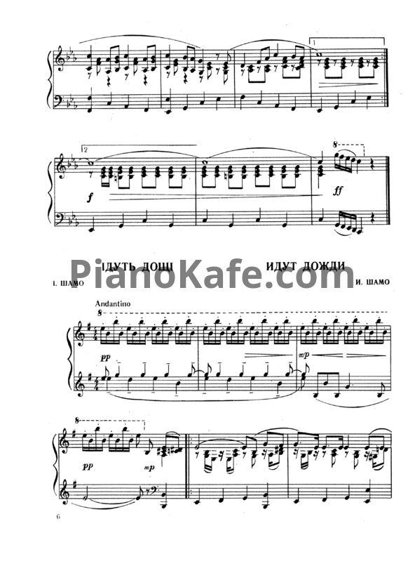 Ноты И. Шамо - Идут дожди (Версия 2) - PianoKafe.com