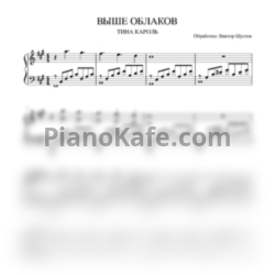Ноты Тина Кароль - Выше облаков (Piano cover) - предпросмотр