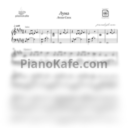 Ноты Леша Свик - Луна - предпросмотр