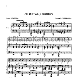 Ноты Н. Голещанов - Ленинград в октябре