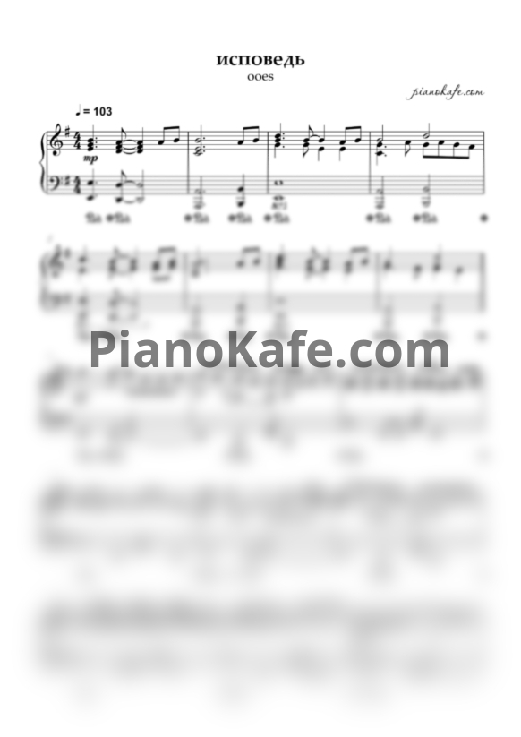 Ноты Ooes - Исповедь (Piano cover) - PianoKafe.com