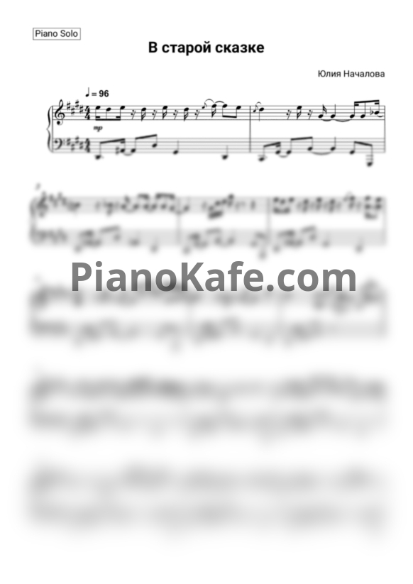 Ноты Юлия Началова - В старой сказке - PianoKafe.com