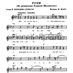 Ноты Клавдия Шульженко - Руки - предпросмотр