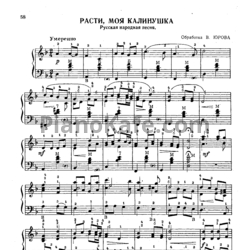 Ноты В. Юров - Расти, моя калинушка (Русская народная песня)