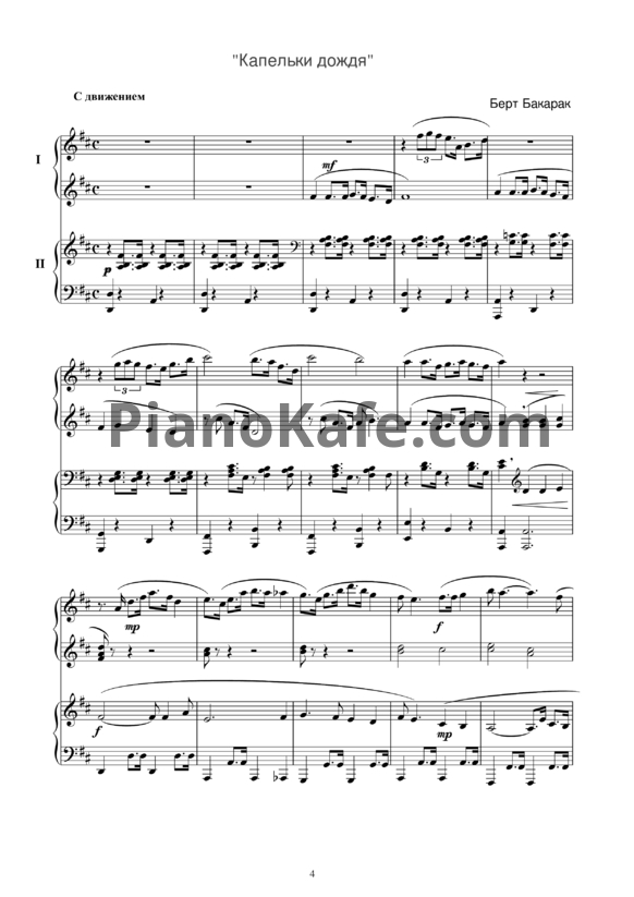 Ноты М. Бачурина - Популярные мелодии зарубежной эстрады второй половины XX века - PianoKafe.com