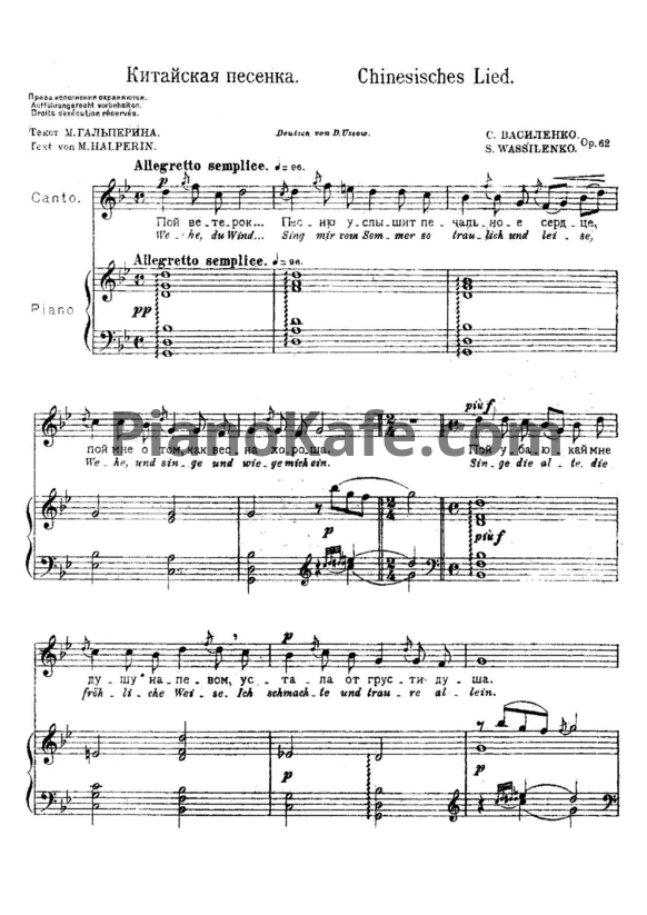 Ноты С. Василенко - Китайская песенка (Op. 62, №4) - PianoKafe.com