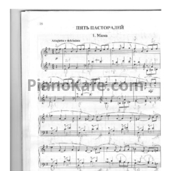 Ноты Владимир Коровицын - Пять пасторалей - предпросмотр