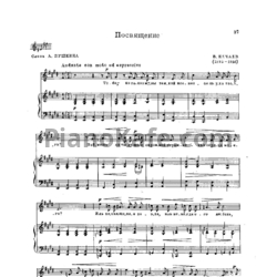 Ноты В. Нечаев - Посвящение