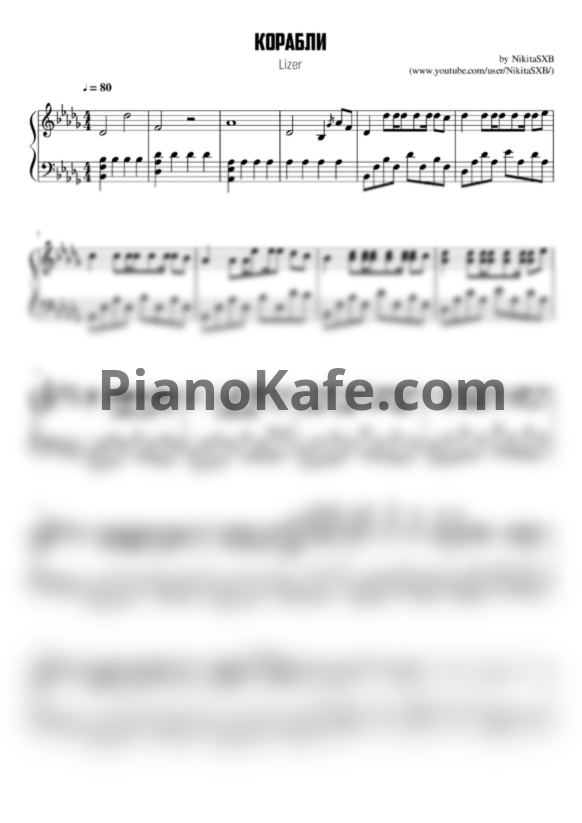 Ноты Lizer - Корабли - PianoKafe.com