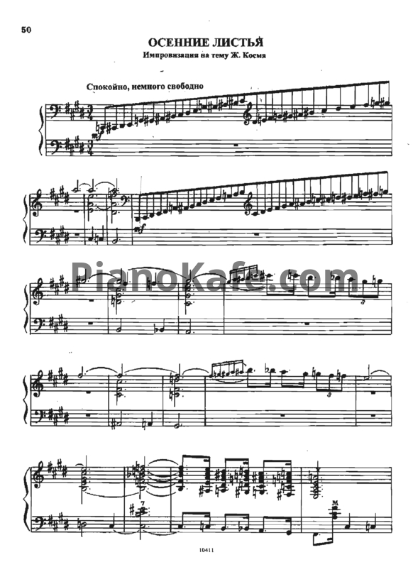 Ноты Ж. Косма - Опавшие листья (Импровизация) - PianoKafe.com