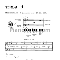 Ноты Музыкальное дерево. Учебник фортепианной игры для начинающих