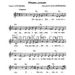 Ноты Владимир Бакалейников - Обдино, досадно - предпросмотр