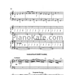 Ноты Александр Доренский - Закарпатский танец - предпросмотр