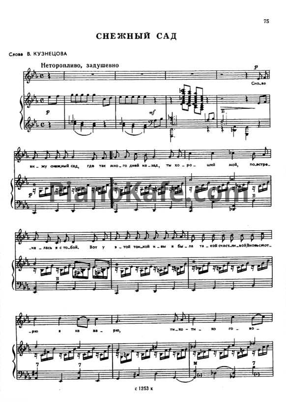 Ноты Александр Флярковский - Снежный сад - PianoKafe.com