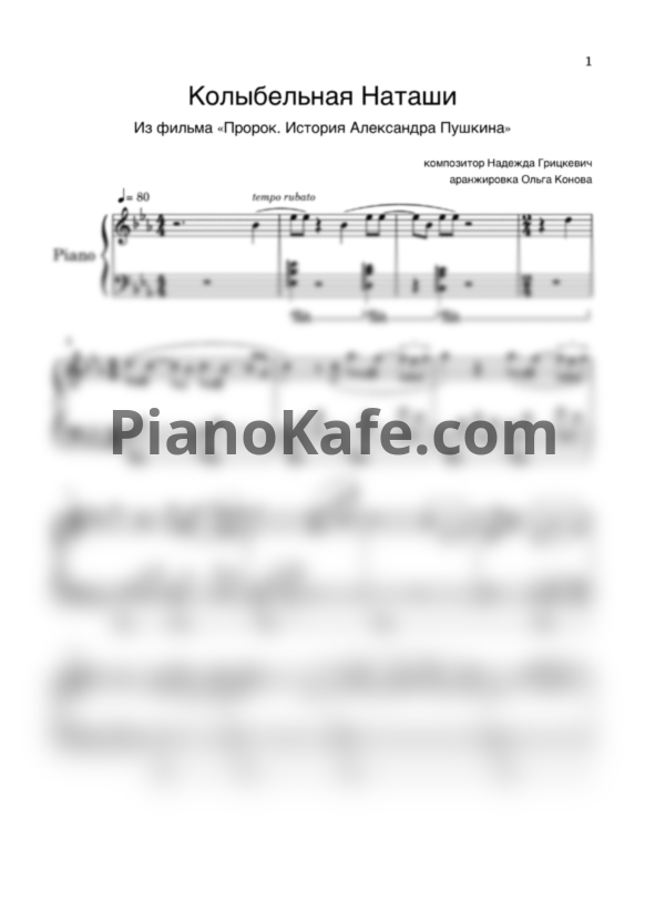 Ноты Надежда Грицкевич - Колыбельная Наташи (Piano cover) - PianoKafe.com