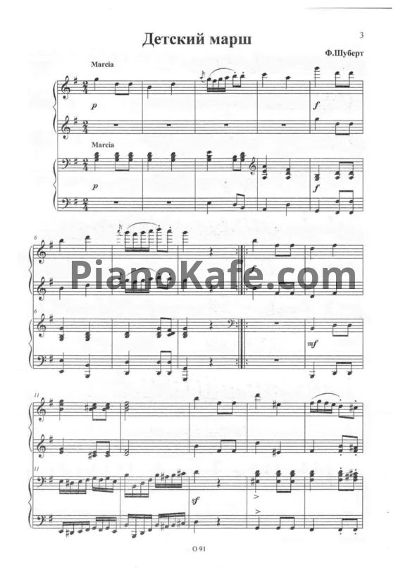 Ноты Франц Шуберт - Детский марш (для игры в 4 руки) - PianoKafe.com