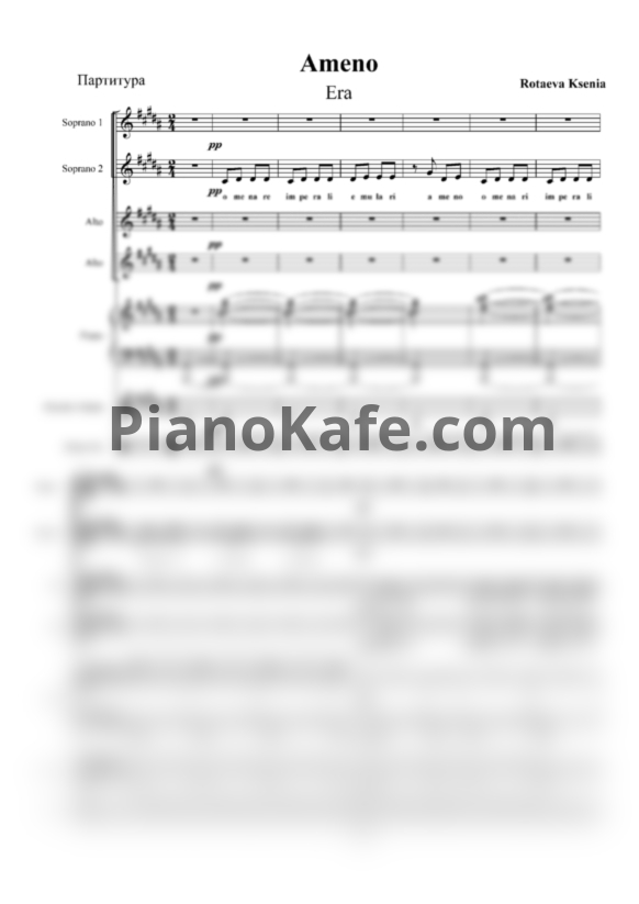 Ноты Era - Ameno (Хоровая партитура с сопровождением) - PianoKafe.com