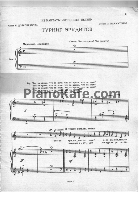 Ноты Пионерское Лето. Песни для детей (Песенник) - PianoKafe.com