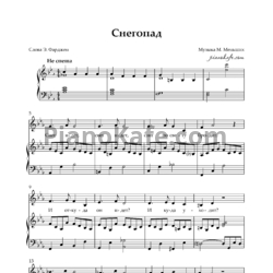 Ноты И. Меньших - Снегопад