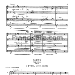 Ноты Мераб Парцхаладзе - Океан (Триптих) Op. 32 - предпросмотр